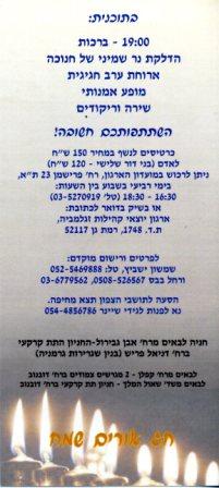 Hanuka4 12 2013 INVENTATION2