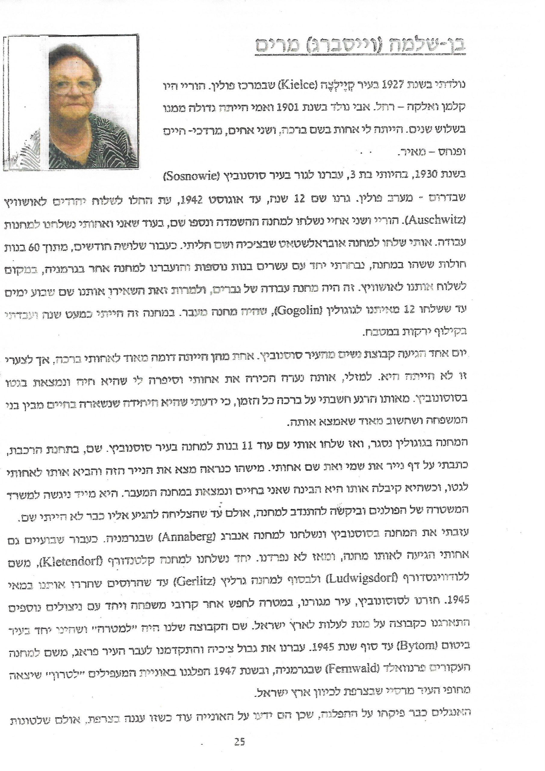 סיפורה של רחל