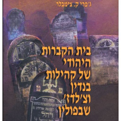 עטיפה של ספר בעברית