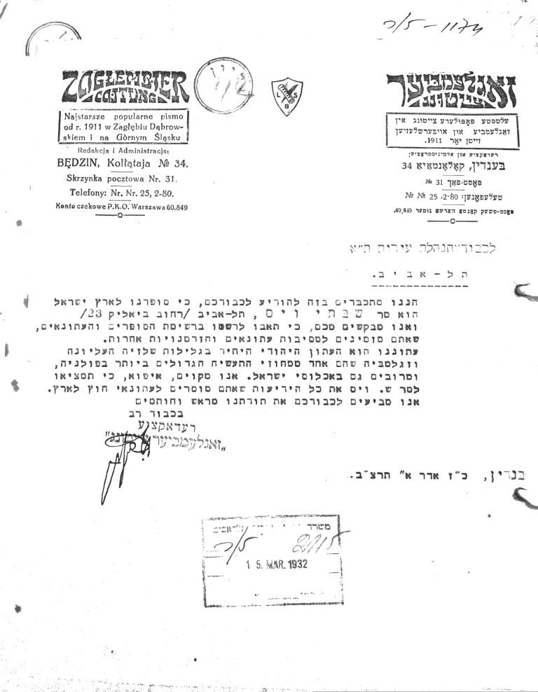 צילום של מכתב ישן
